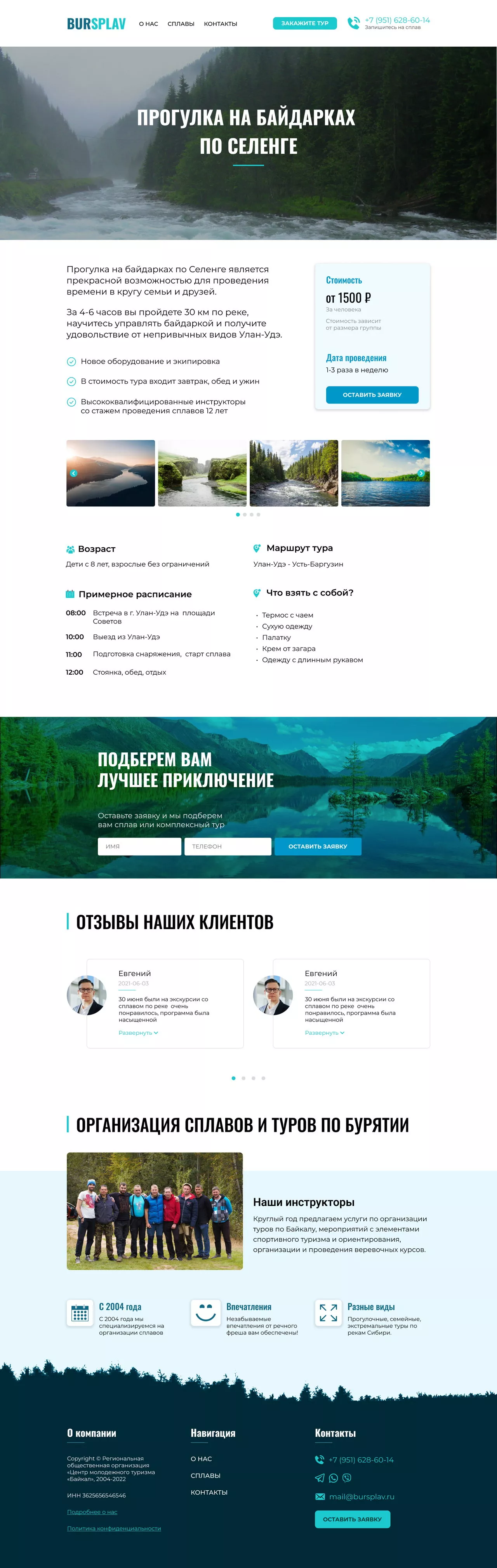 Дизайн сайта Бурсплав - 