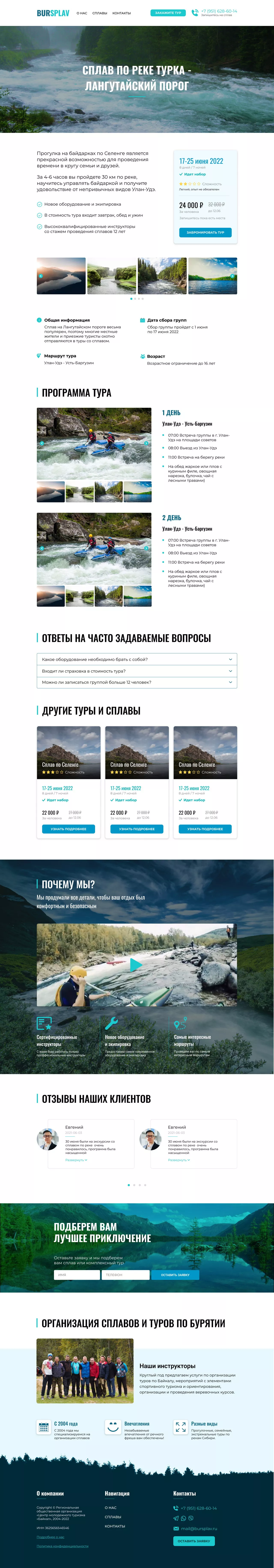 Дизайн сайта Бурсплав - 