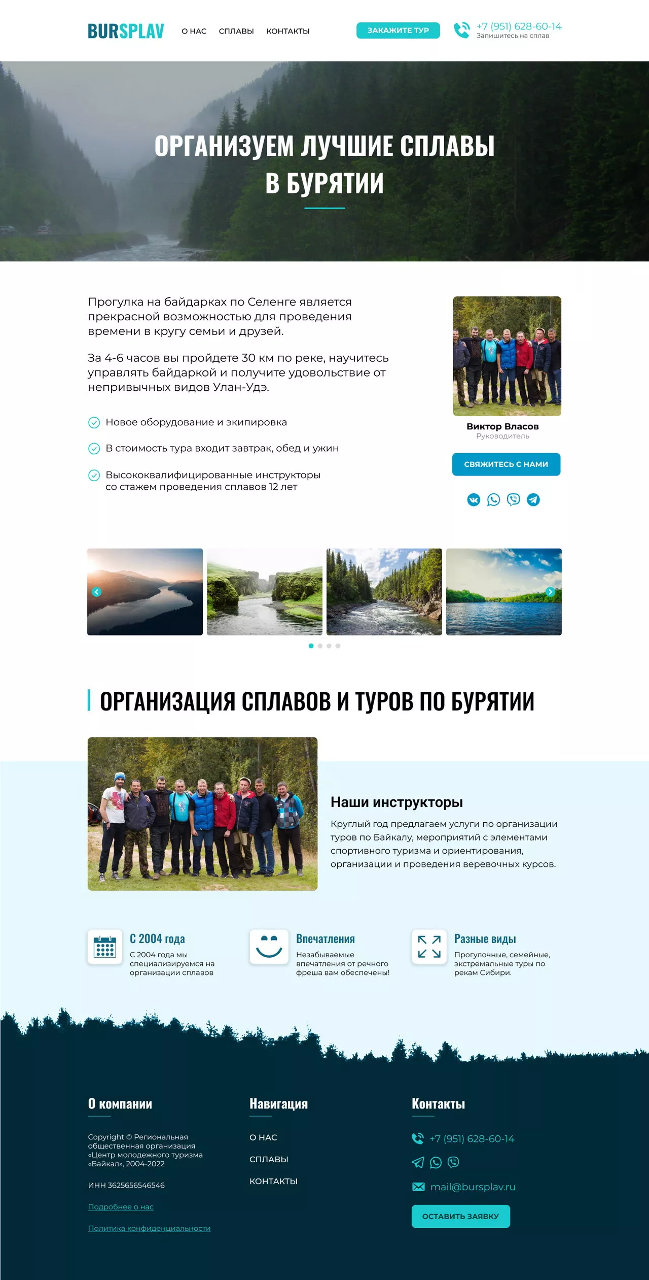 Дизайн сайта Бурсплав - 