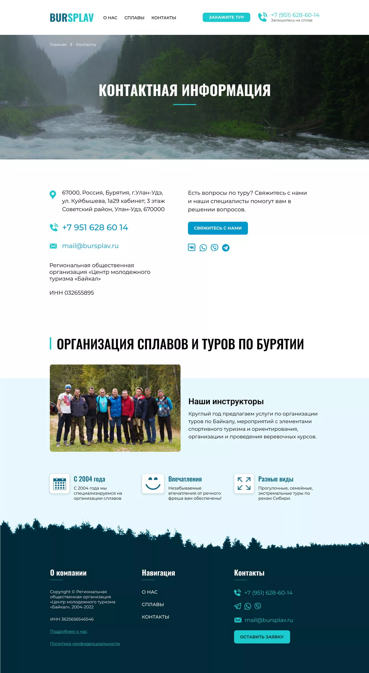 Дизайн сайта Бурсплав - 