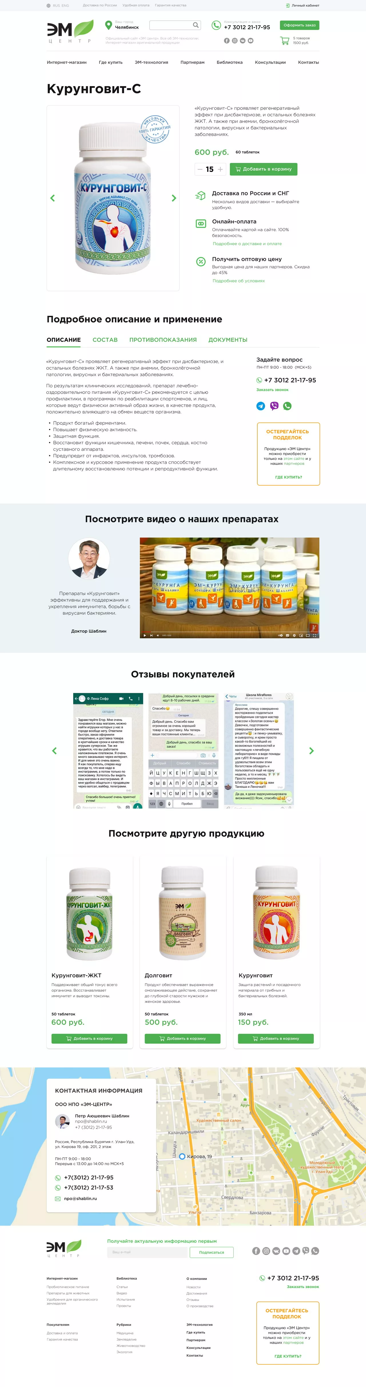 Дизайн сайта ЭМ Центр - Страница продукции