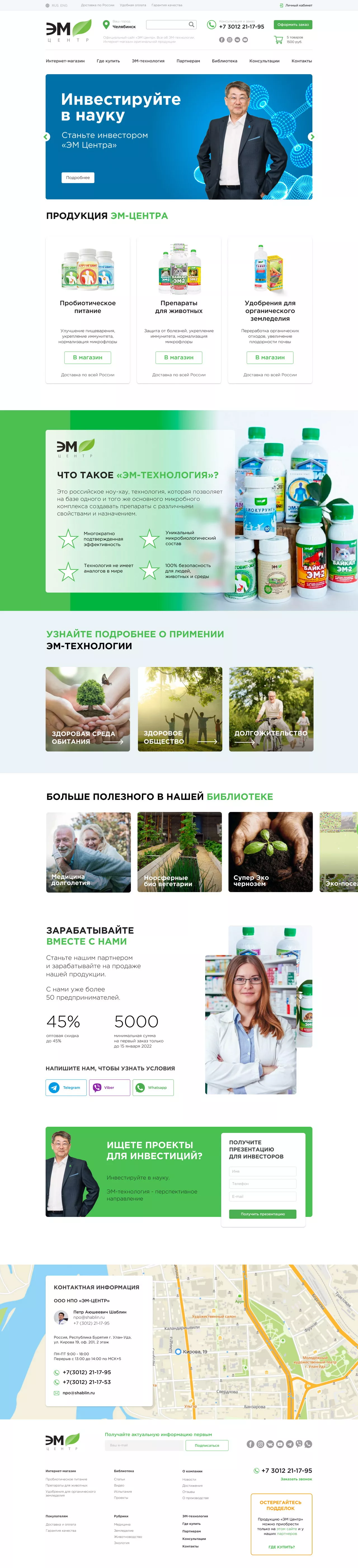 Дизайн сайта ЭМ Центр - Главная страница