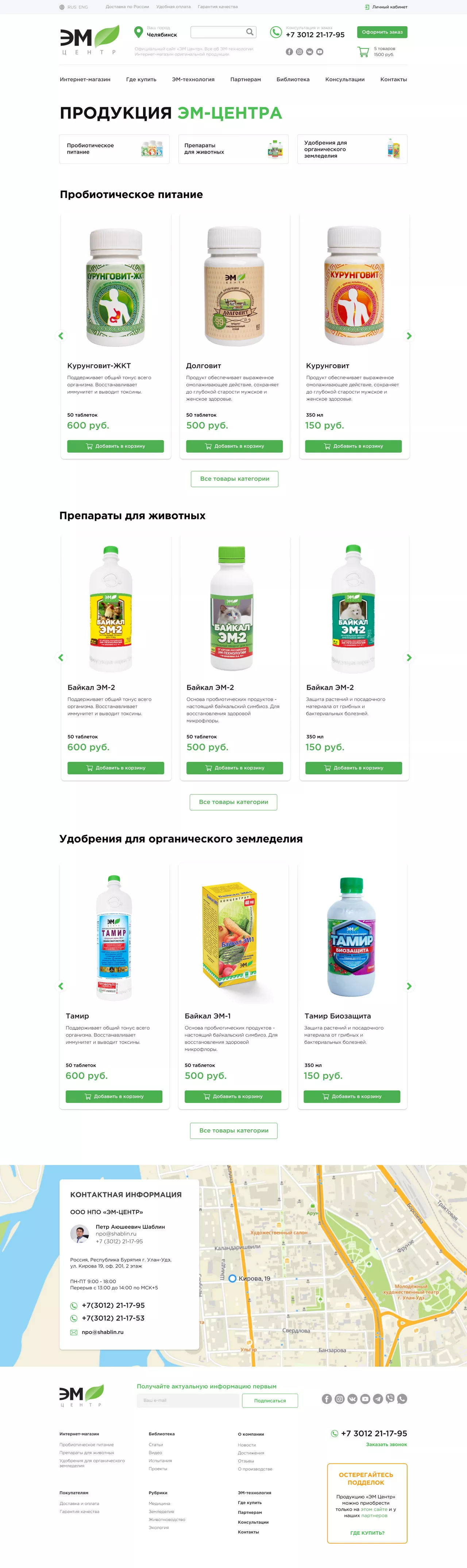 Дизайн сайта ЭМ Центр - Каталог продукции