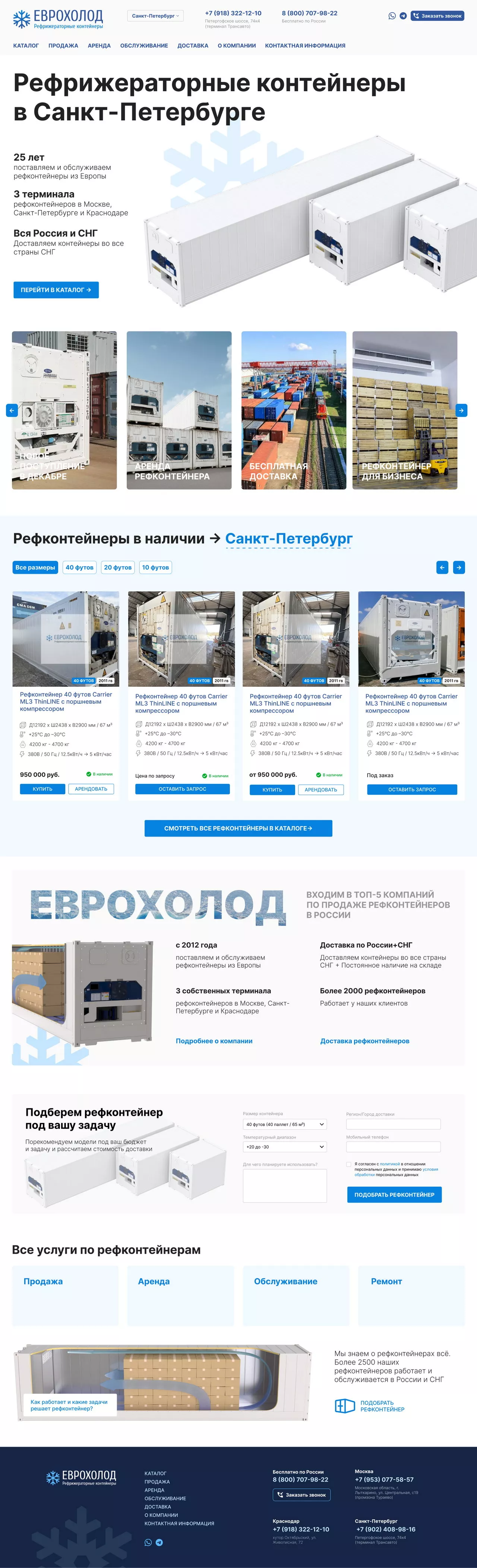 Дизайн сайта Еврохолод - Главная страница