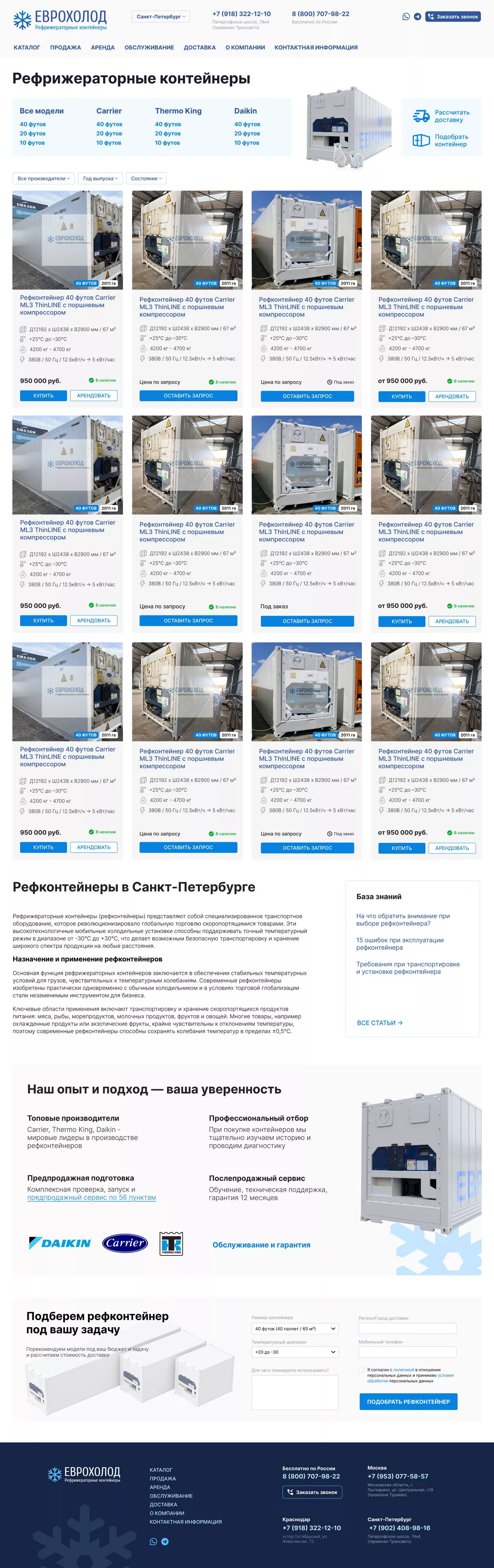 Дизайн сайта Еврохолод - Каталог рефконтейнеров