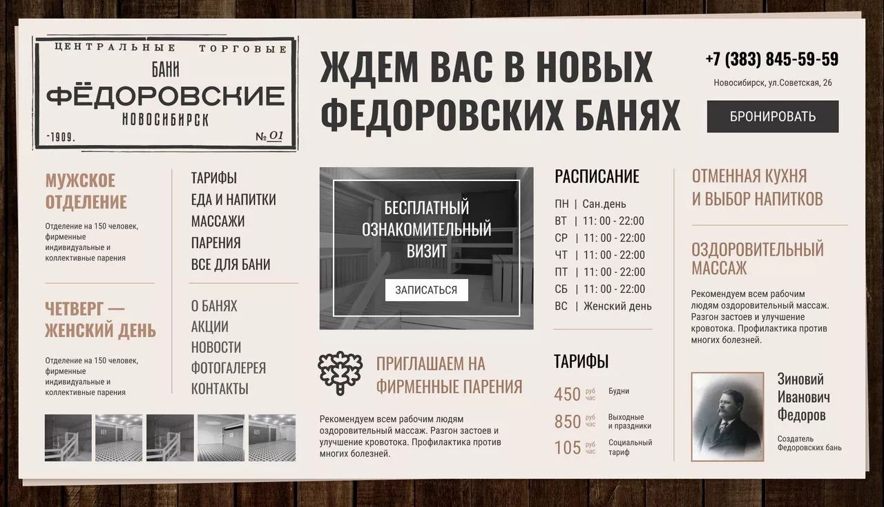 Дизайн сайта Федоровские бани - 