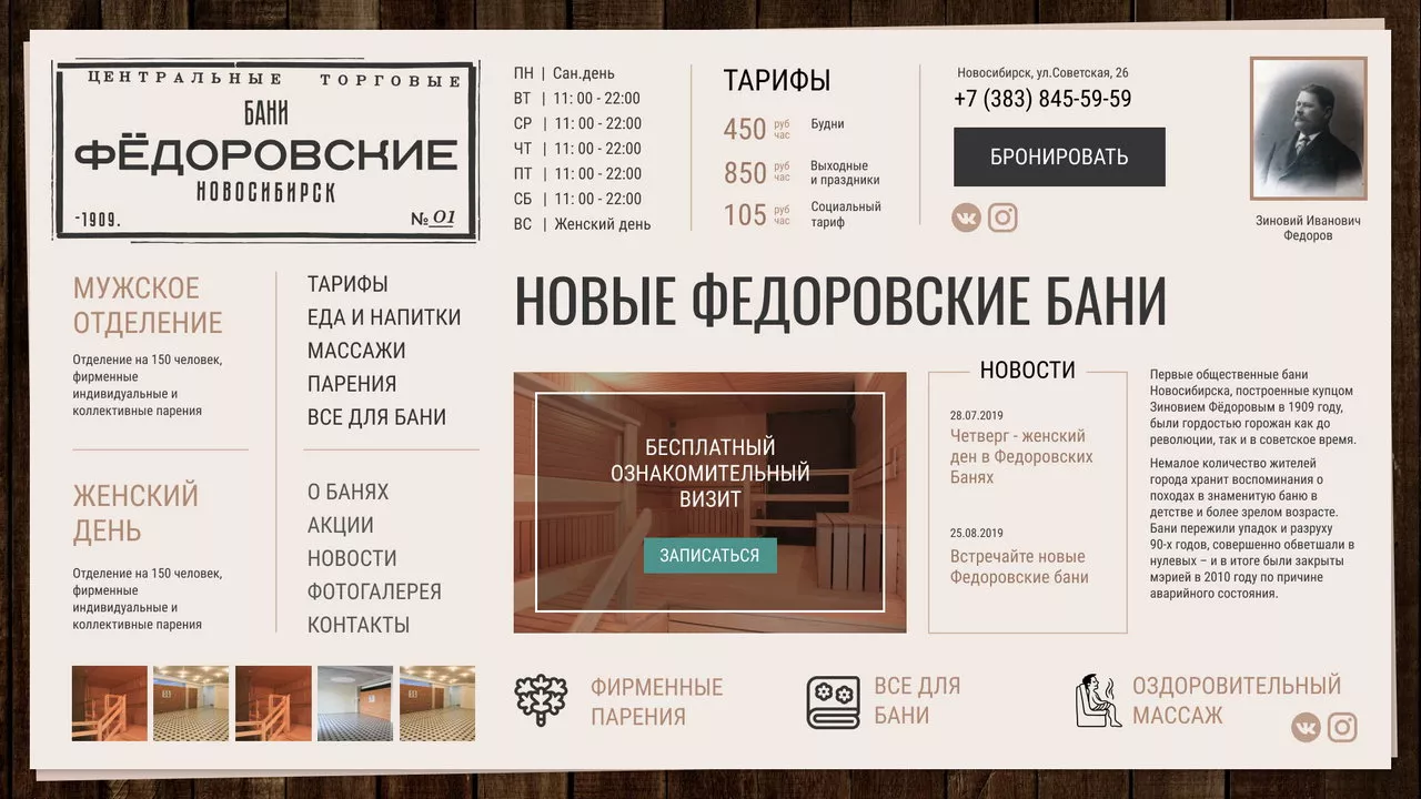 Дизайн сайта Федоровские бани - 
