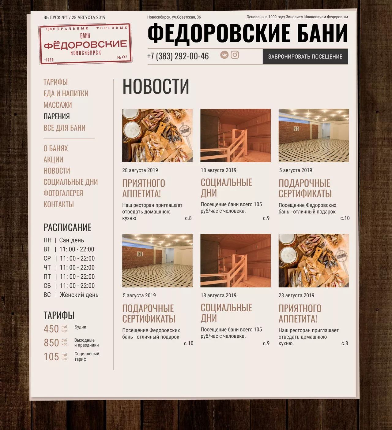 Дизайн сайта Федоровские бани - 