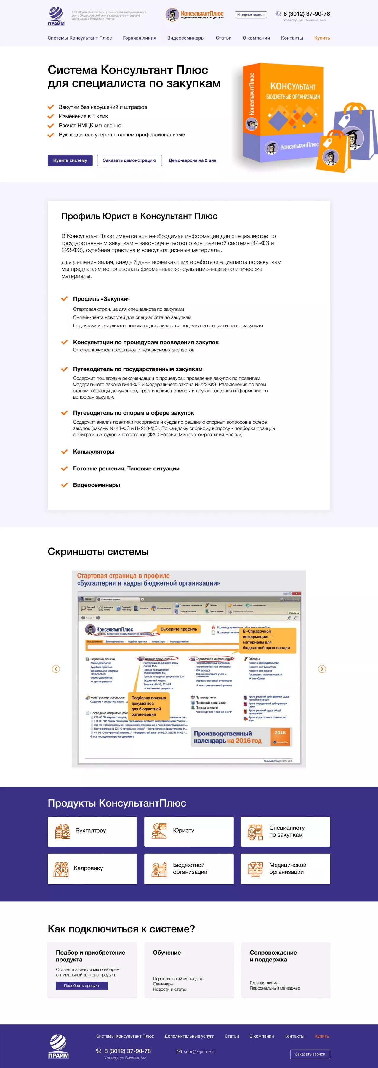 Дизайн сайта Прайм Консультант - Для специалиста по закупкам