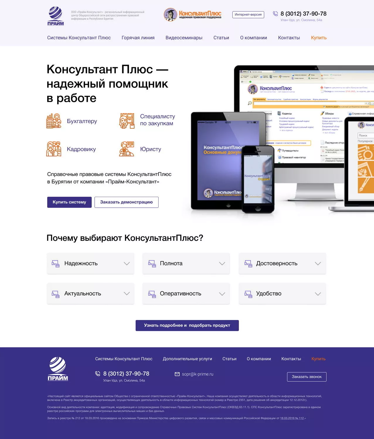 Дизайн сайта Прайм Консультант - Главная страница