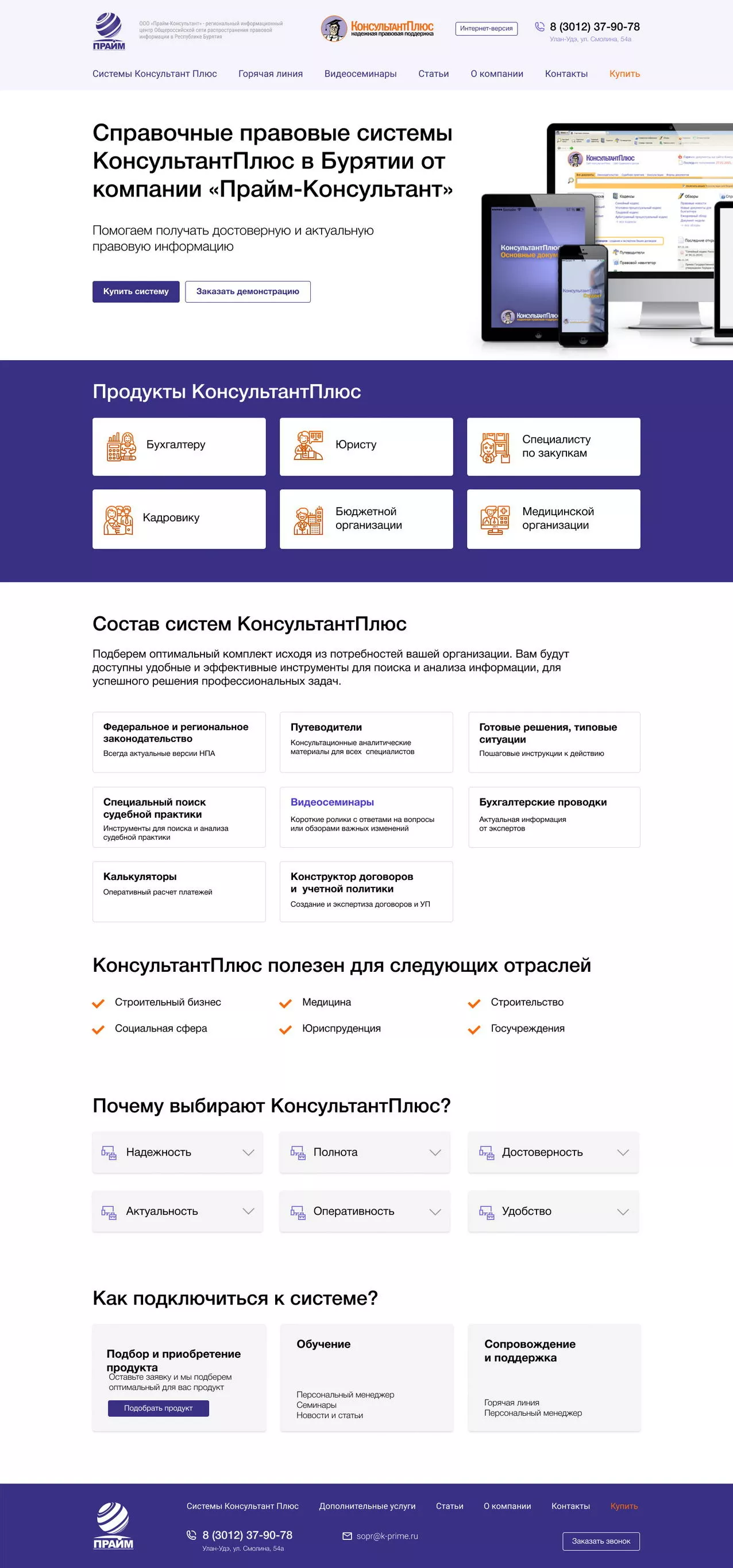 Дизайн сайта Прайм Консультант - Системы К+