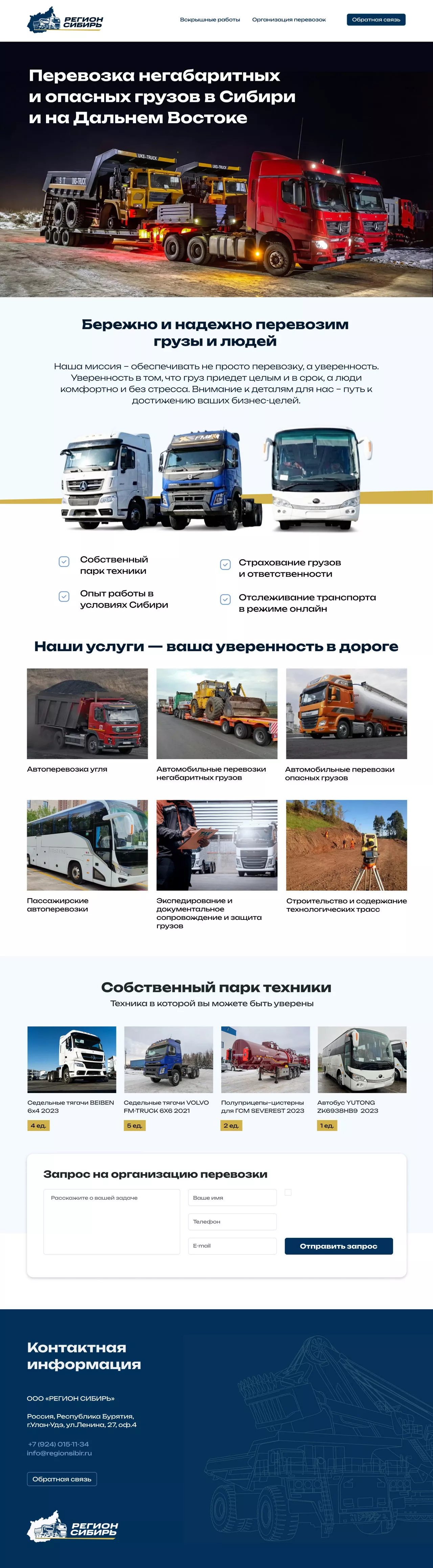 Дизайн сайта Регион «Сибирь» - Услуги перевозки