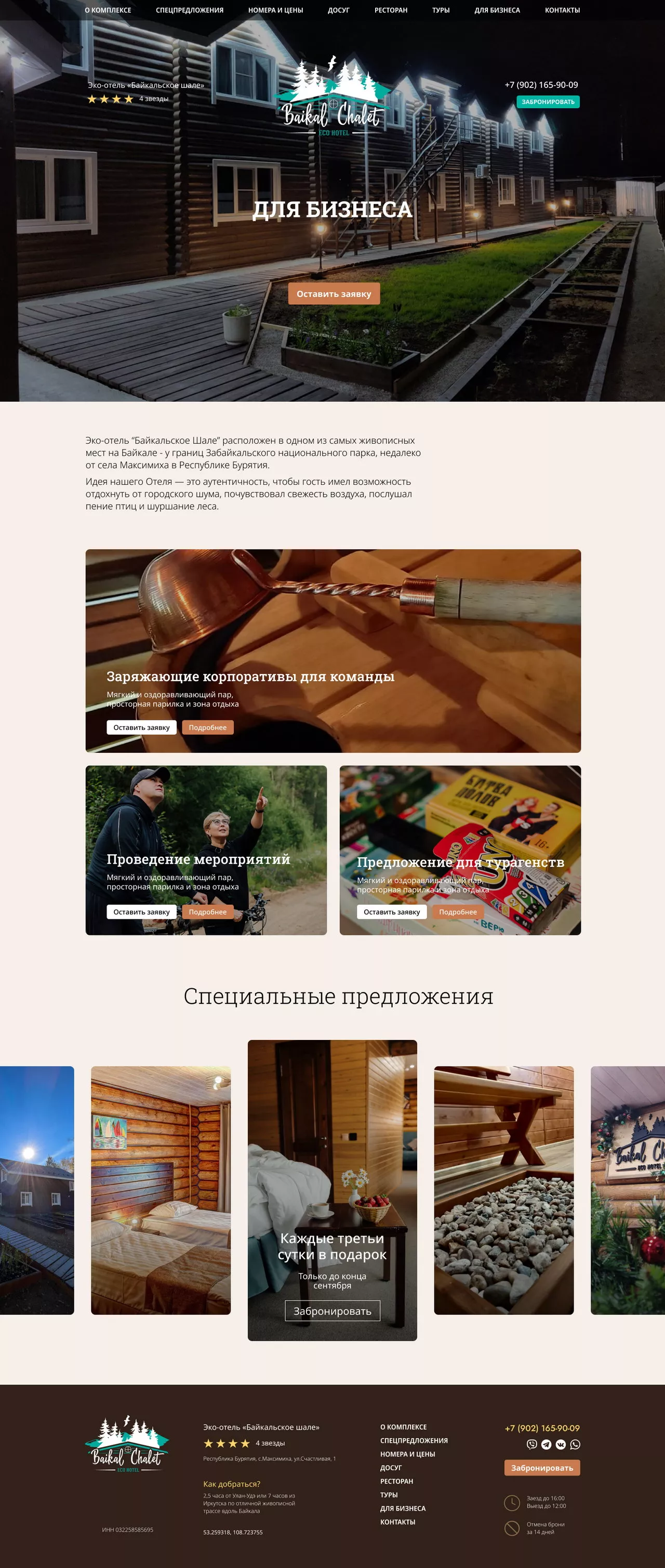 Дизайн сайта Байкальское Шале - 