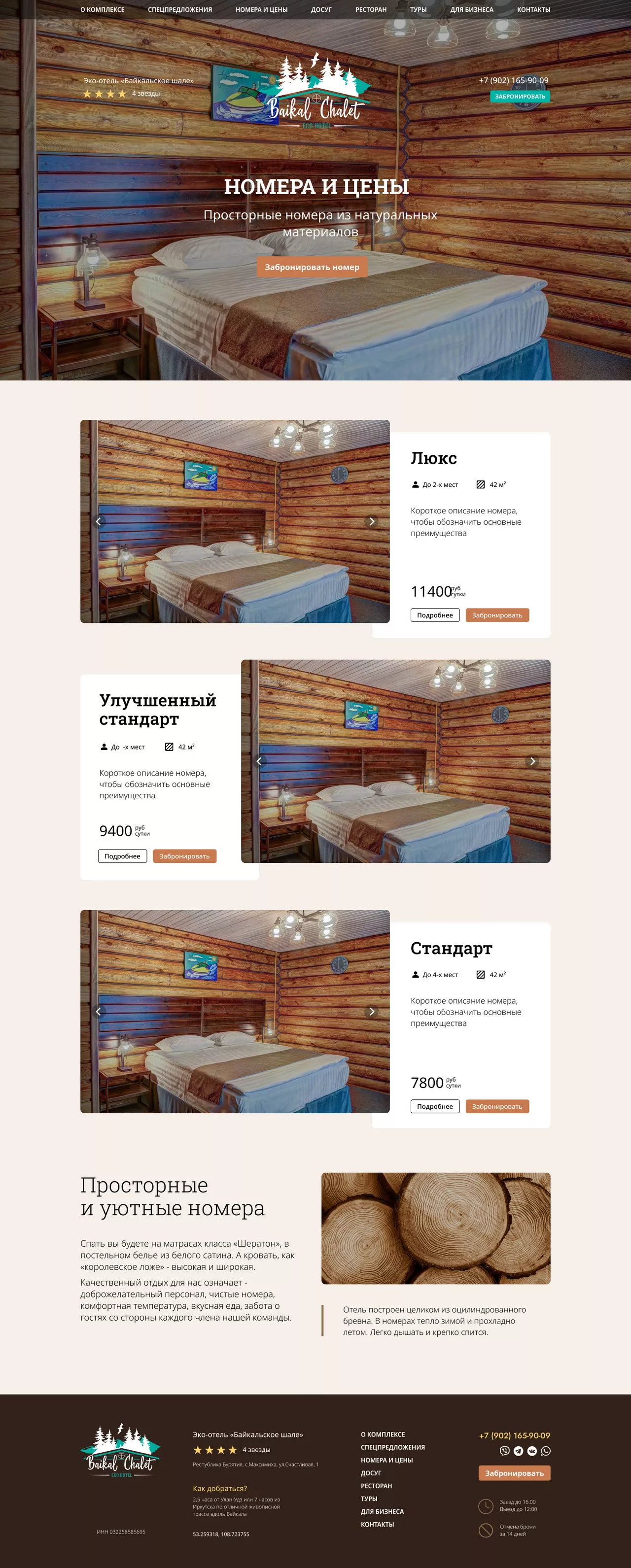 Дизайн сайта Байкальское Шале - Номера и цены