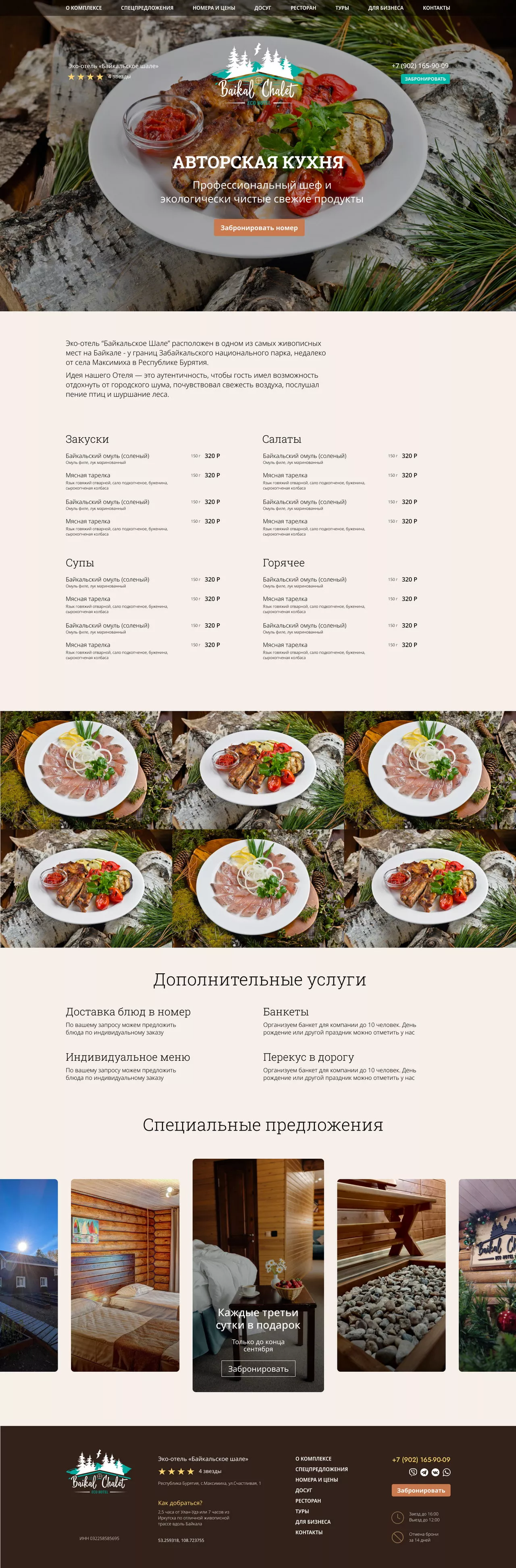 Дизайн сайта Байкальское Шале - 