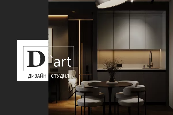 Д'Арт