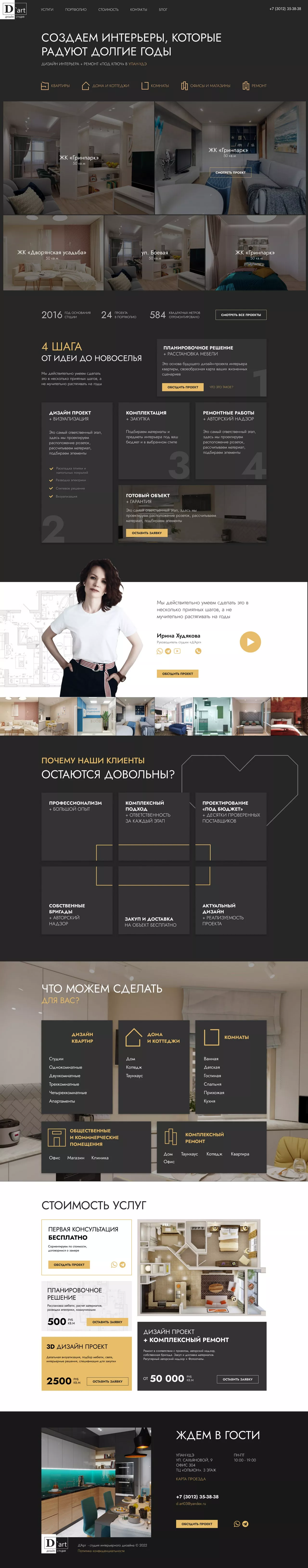 Дизайн сайта Д'Арт - 