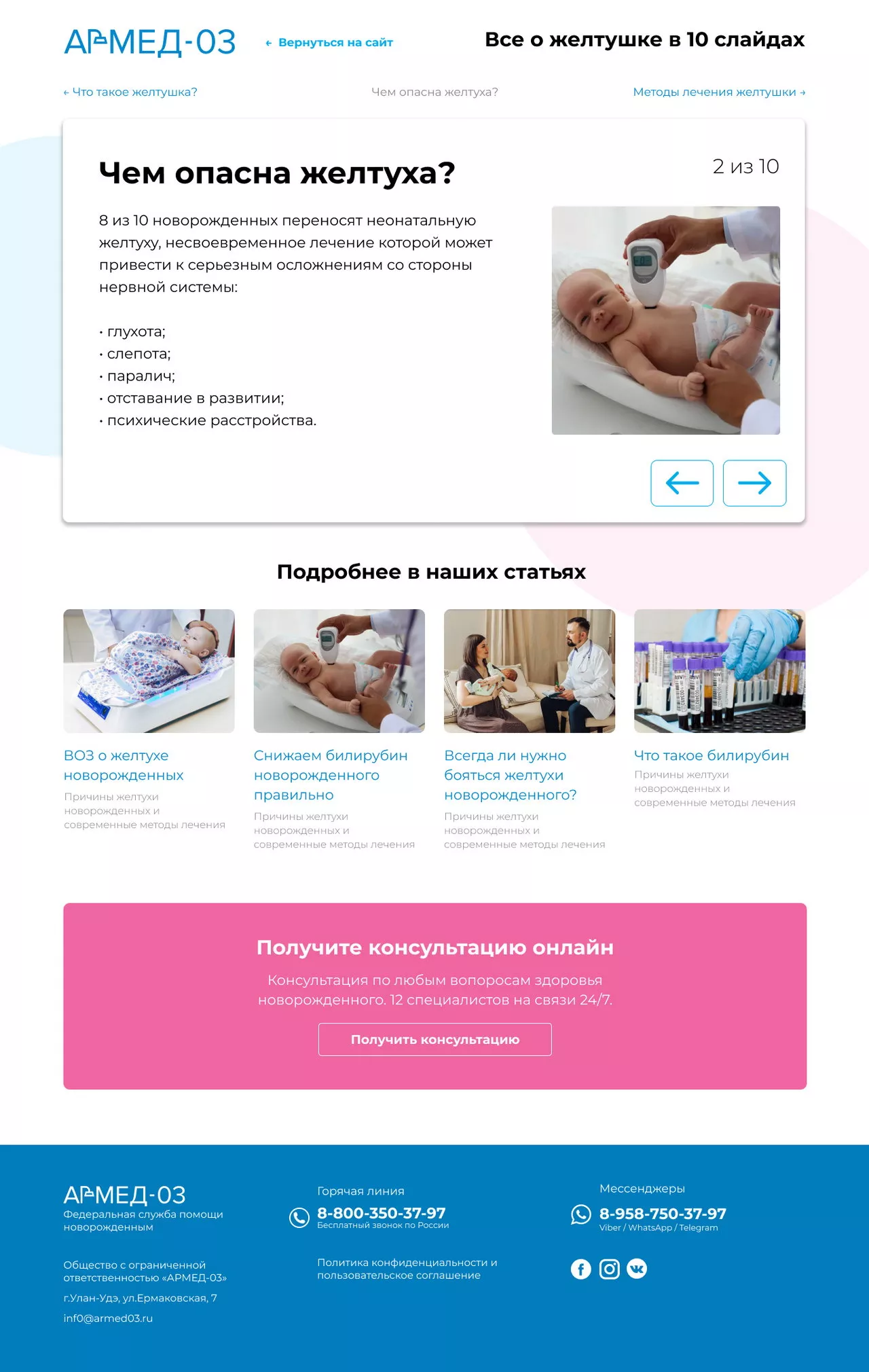 Дизайн сайта Армед 03 - 