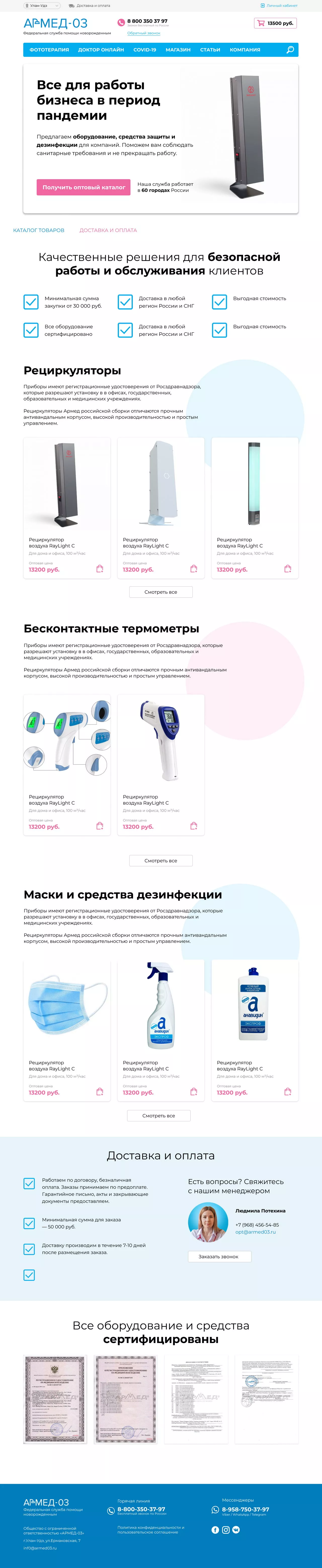 Дизайн сайта Армед 03 - Для бизнеса