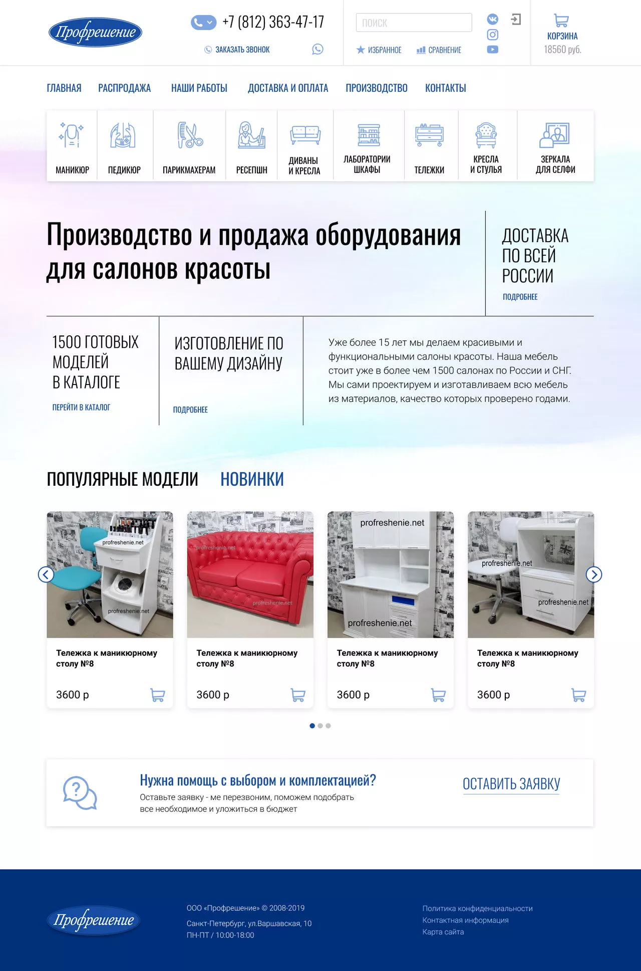 Дизайн сайта Профрешение - 