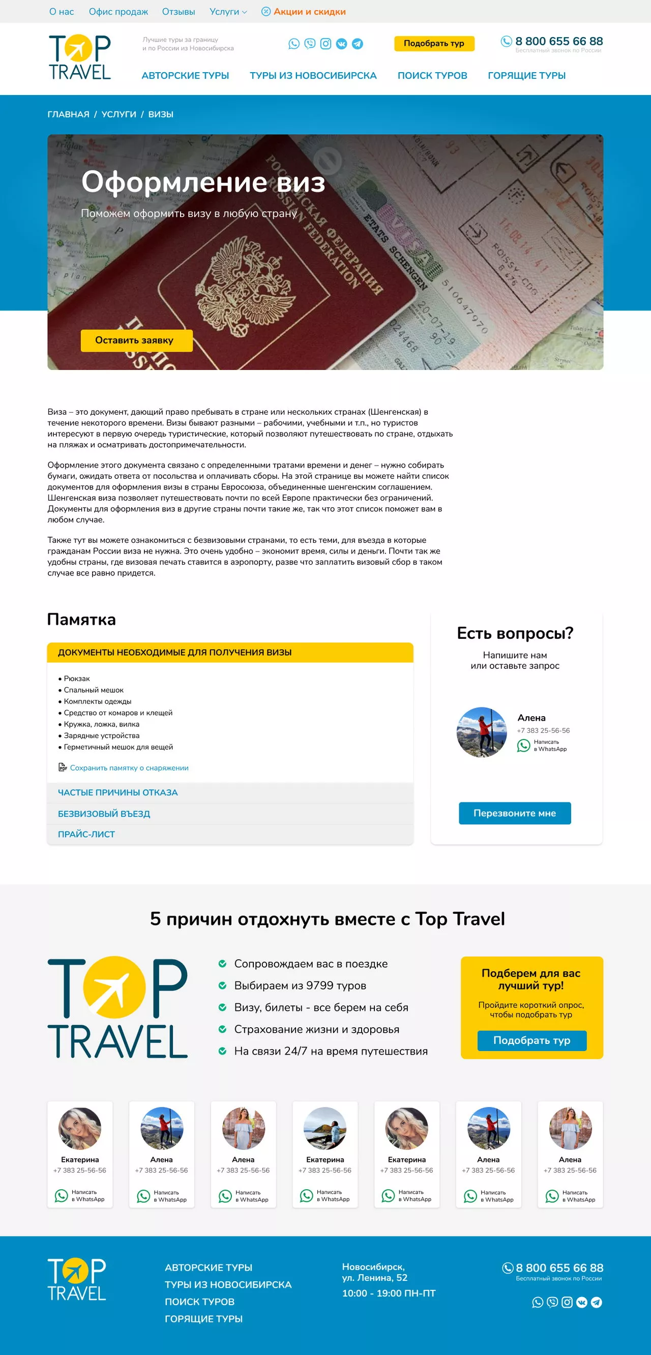 Дизайн сайта Top Travel - 