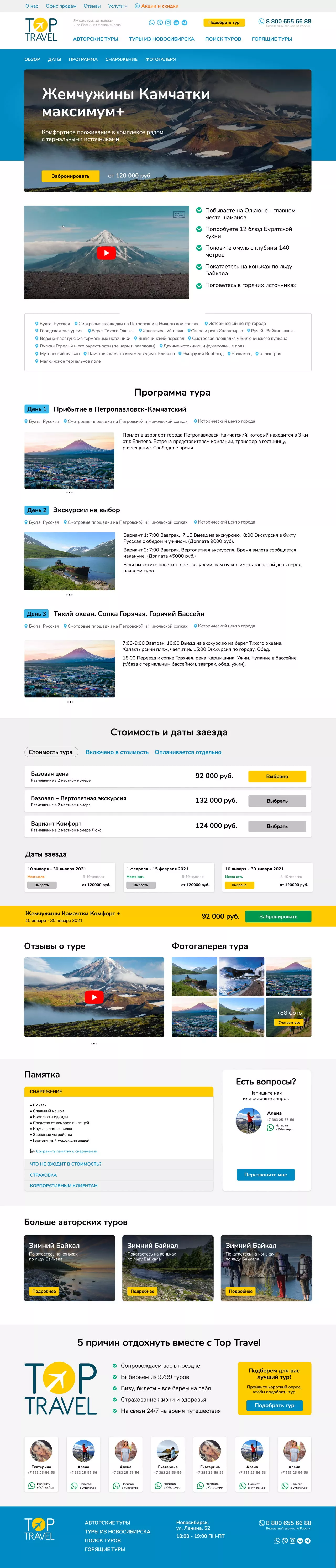Дизайн сайта Top Travel - 