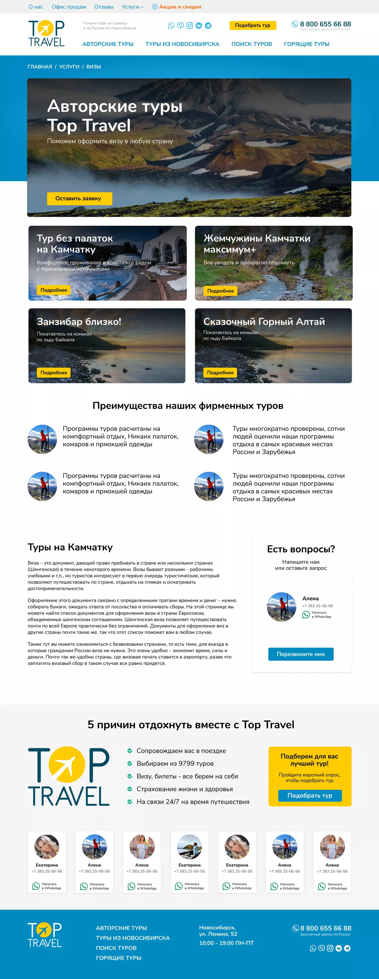 Дизайн сайта Top Travel - 
