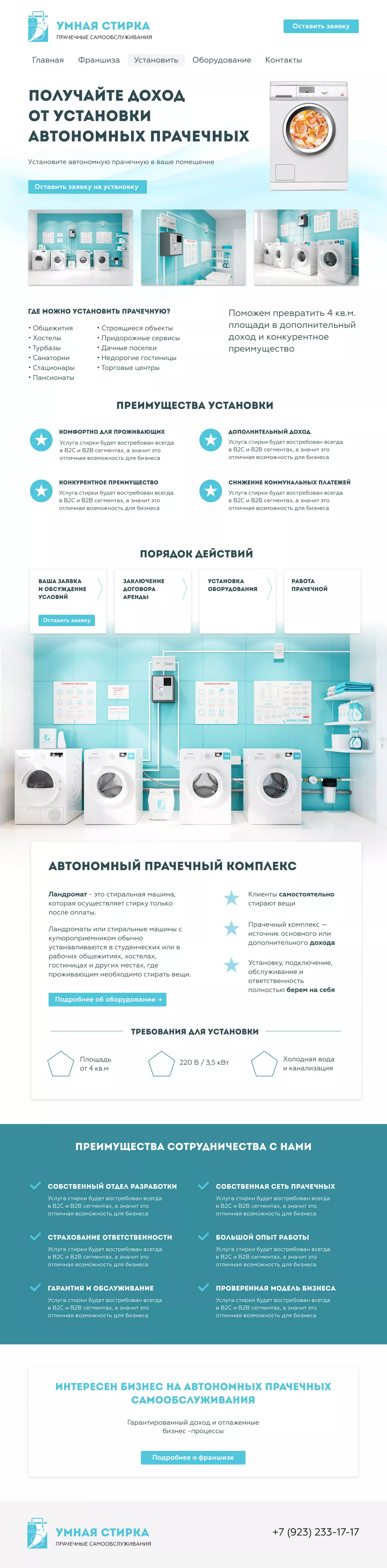 Дизайн сайта Умная стирка - 