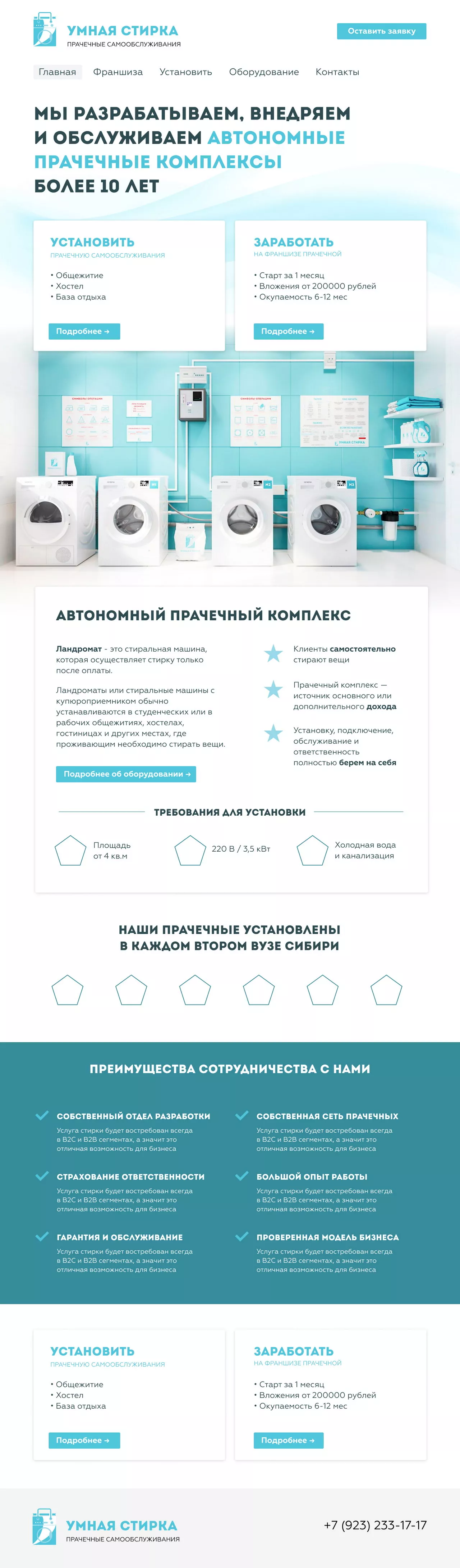 Дизайн сайта Умная стирка - 